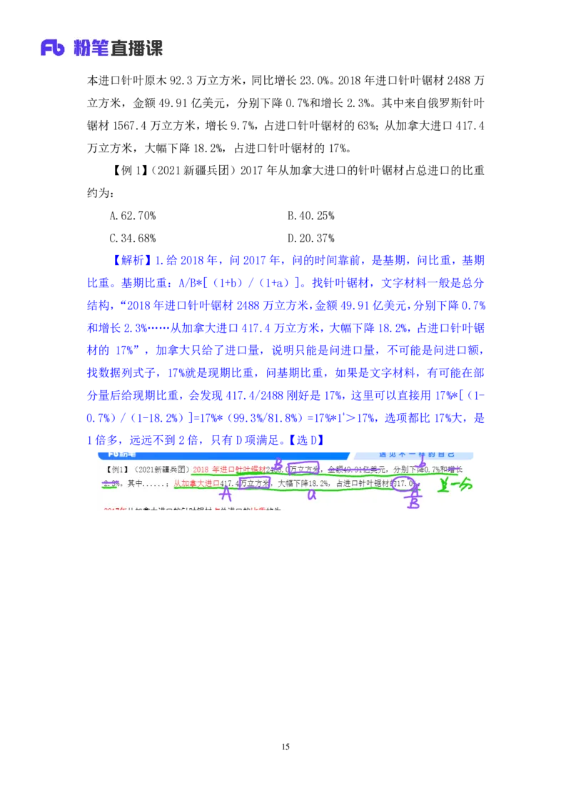 资料3_2026考公资料_（10）粉笔_2025粉笔国考省考980（课＋笔记）_粉笔980（25多省）_52025FB广东省考980系统班_1.全方法精讲（视频+讲义+笔记）_全笔记