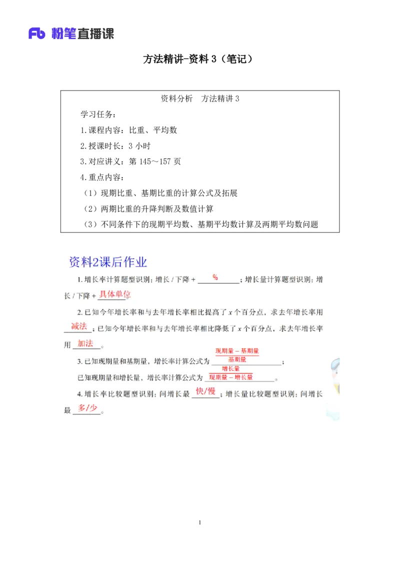 资料3_2026考公资料_（10）粉笔_2025粉笔国考省考980（课＋笔记）_粉笔980（25多省）_52025FB广东省考980系统班_1.全方法精讲（视频+讲义+笔记）_全笔记