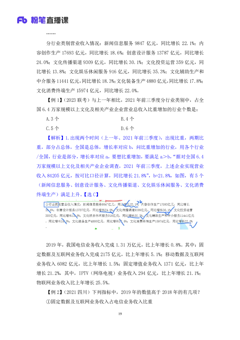 资料3_2026考公资料_（10）粉笔_2025粉笔国考省考980（课＋笔记）_粉笔980（25多省）_52025FB广东省考980系统班_1.全方法精讲（视频+讲义+笔记）_全笔记