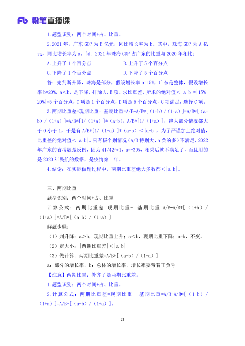 资料3_2026考公资料_（10）粉笔_2025粉笔国考省考980（课＋笔记）_粉笔980（25多省）_52025FB广东省考980系统班_1.全方法精讲（视频+讲义+笔记）_全笔记