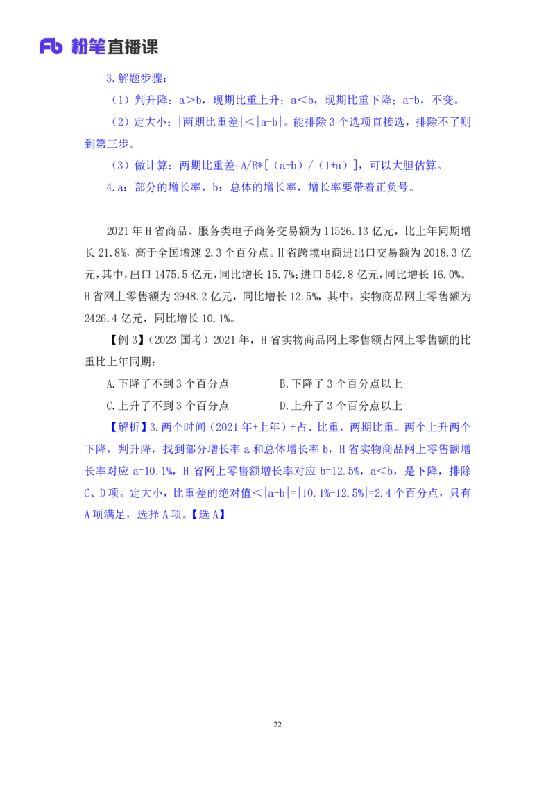 资料3_2026考公资料_（10）粉笔_2025粉笔国考省考980（课＋笔记）_粉笔980（25多省）_52025FB广东省考980系统班_1.全方法精讲（视频+讲义+笔记）_全笔记
