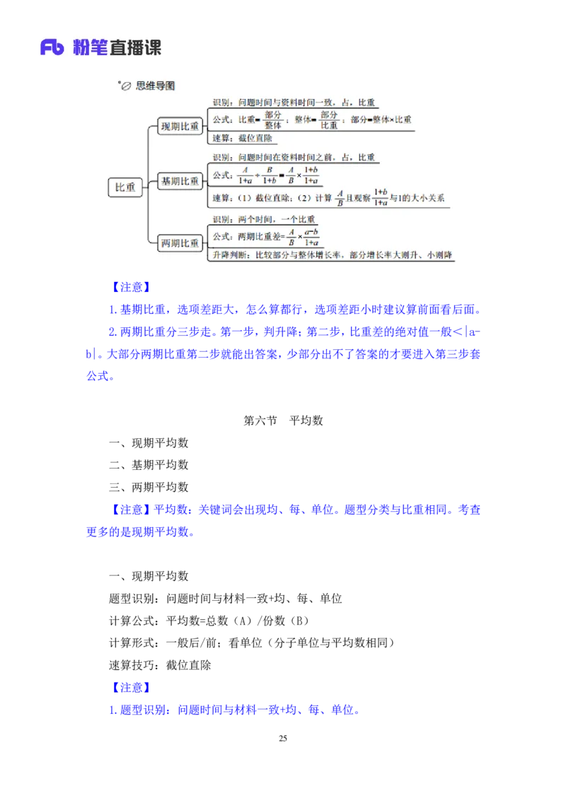 资料3_2026考公资料_（10）粉笔_2025粉笔国考省考980（课＋笔记）_粉笔980（25多省）_52025FB广东省考980系统班_1.全方法精讲（视频+讲义+笔记）_全笔记