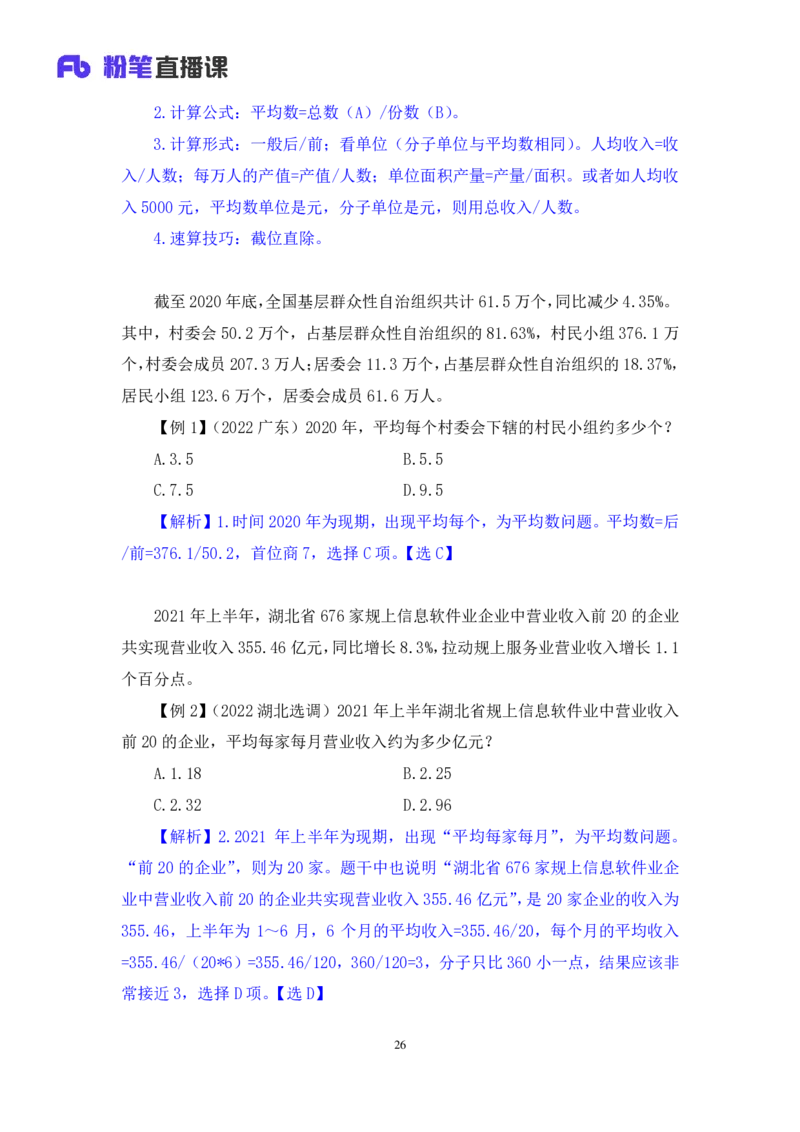 资料3_2026考公资料_（10）粉笔_2025粉笔国考省考980（课＋笔记）_粉笔980（25多省）_52025FB广东省考980系统班_1.全方法精讲（视频+讲义+笔记）_全笔记