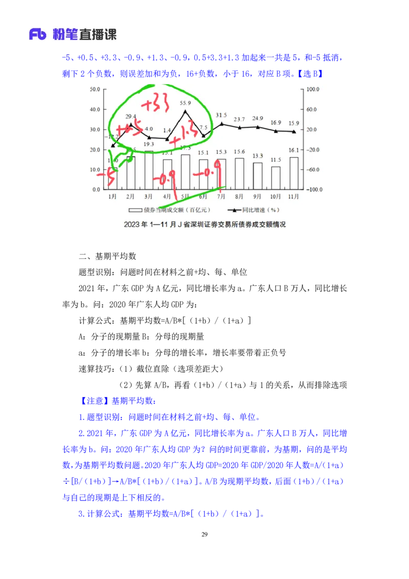 资料3_2026考公资料_（10）粉笔_2025粉笔国考省考980（课＋笔记）_粉笔980（25多省）_52025FB广东省考980系统班_1.全方法精讲（视频+讲义+笔记）_全笔记