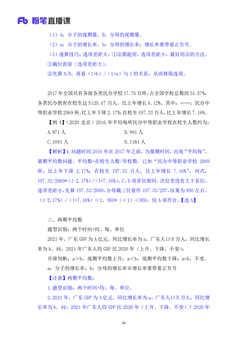 资料3_2026考公资料_（10）粉笔_2025粉笔国考省考980（课＋笔记）_粉笔980（25多省）_52025FB广东省考980系统班_1.全方法精讲（视频+讲义+笔记）_全笔记