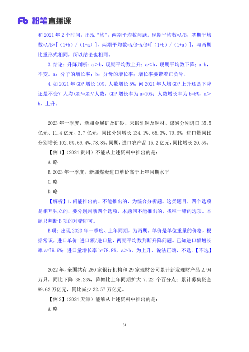 资料3_2026考公资料_（10）粉笔_2025粉笔国考省考980（课＋笔记）_粉笔980（25多省）_52025FB广东省考980系统班_1.全方法精讲（视频+讲义+笔记）_全笔记