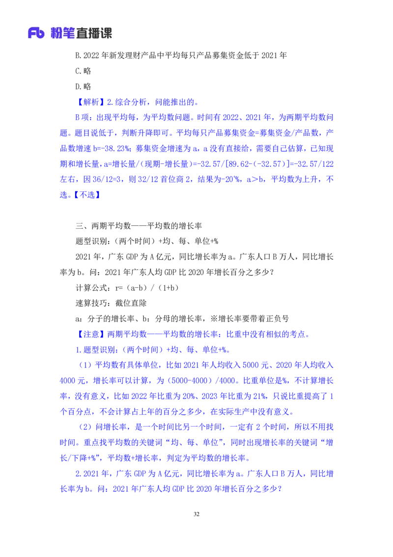 资料3_2026考公资料_（10）粉笔_2025粉笔国考省考980（课＋笔记）_粉笔980（25多省）_52025FB广东省考980系统班_1.全方法精讲（视频+讲义+笔记）_全笔记