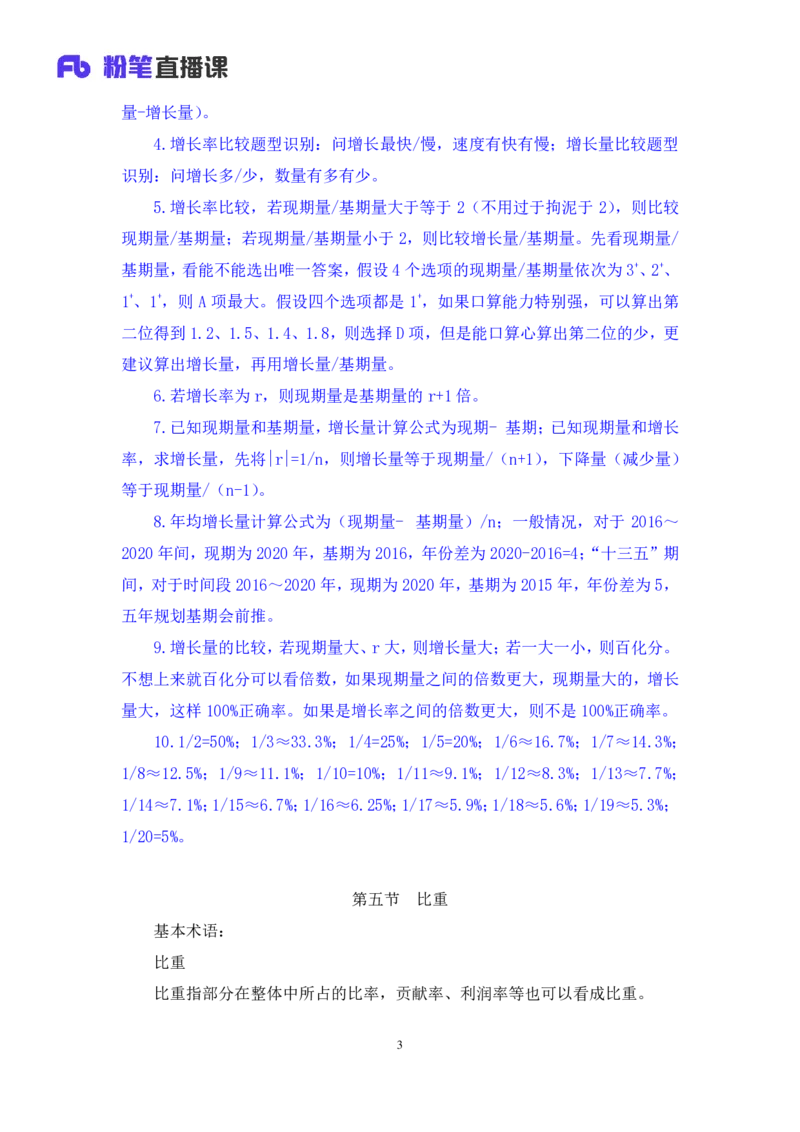 资料3_2026考公资料_（10）粉笔_2025粉笔国考省考980（课＋笔记）_粉笔980（25多省）_52025FB广东省考980系统班_1.全方法精讲（视频+讲义+笔记）_全笔记