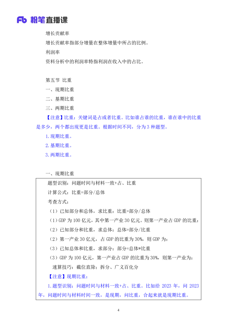 资料3_2026考公资料_（10）粉笔_2025粉笔国考省考980（课＋笔记）_粉笔980（25多省）_52025FB广东省考980系统班_1.全方法精讲（视频+讲义+笔记）_全笔记