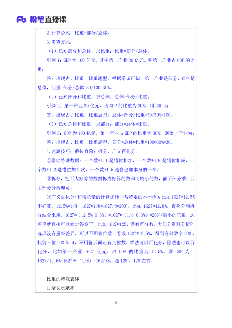 资料3_2026考公资料_（10）粉笔_2025粉笔国考省考980（课＋笔记）_粉笔980（25多省）_52025FB广东省考980系统班_1.全方法精讲（视频+讲义+笔记）_全笔记