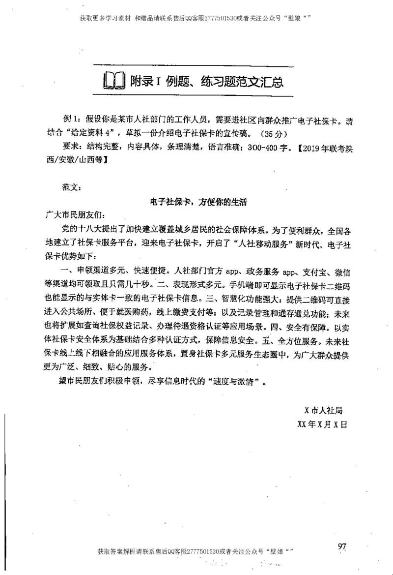 上岸村---公文题最容易提分_2026考公资料_（28）上岸村合集（司马、章晓铭、王永恒、天晓、忠政、丁旭等）_2025合集_10上岸村申论集结号+规范手册_上岸村申论集结号