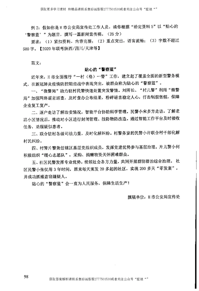 上岸村---公文题最容易提分_2026考公资料_（28）上岸村合集（司马、章晓铭、王永恒、天晓、忠政、丁旭等）_2025合集_10上岸村申论集结号+规范手册_上岸村申论集结号