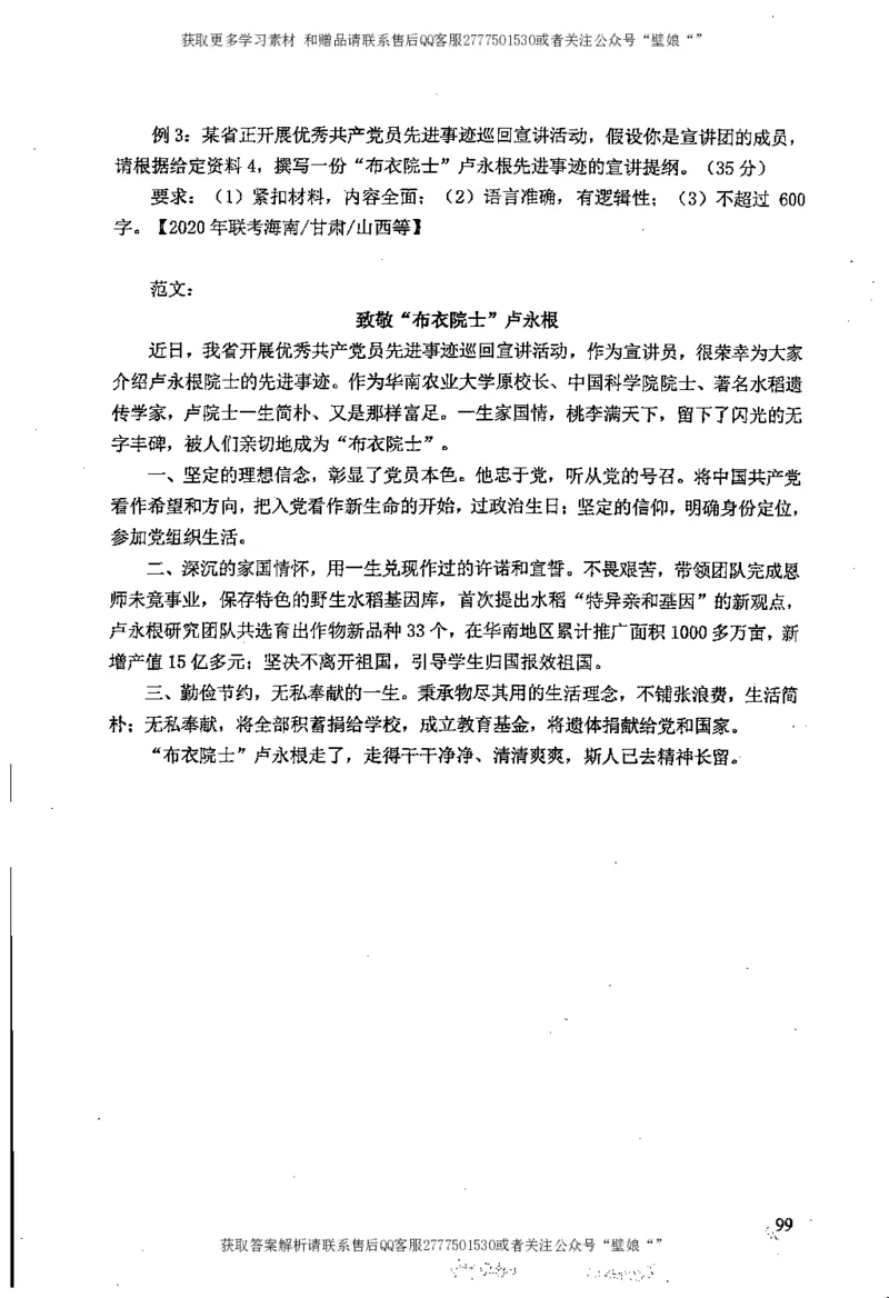 上岸村---公文题最容易提分_2026考公资料_（28）上岸村合集（司马、章晓铭、王永恒、天晓、忠政、丁旭等）_2025合集_10上岸村申论集结号+规范手册_上岸村申论集结号