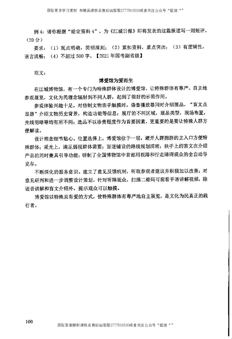 上岸村---公文题最容易提分_2026考公资料_（28）上岸村合集（司马、章晓铭、王永恒、天晓、忠政、丁旭等）_2025合集_10上岸村申论集结号+规范手册_上岸村申论集结号