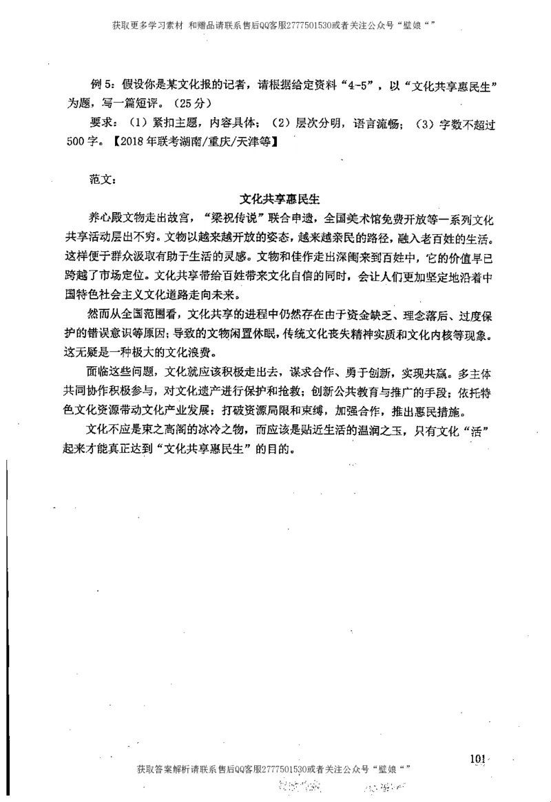 上岸村---公文题最容易提分_2026考公资料_（28）上岸村合集（司马、章晓铭、王永恒、天晓、忠政、丁旭等）_2025合集_10上岸村申论集结号+规范手册_上岸村申论集结号