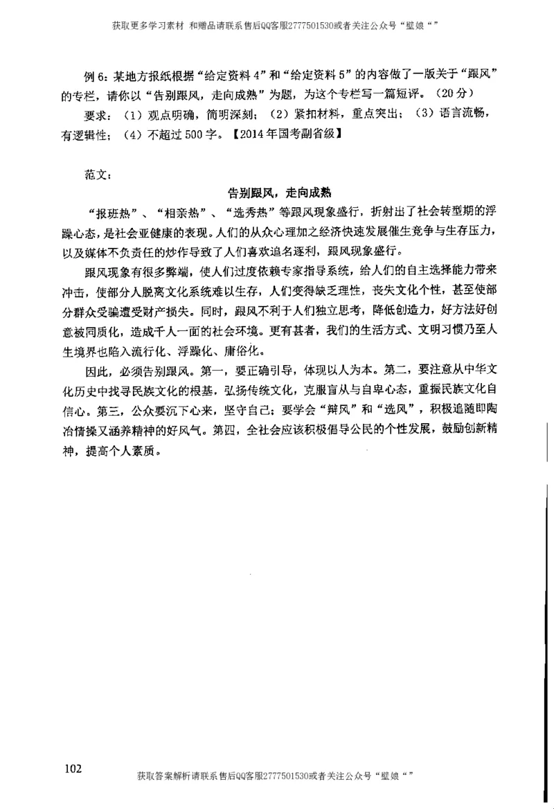 上岸村---公文题最容易提分_2026考公资料_（28）上岸村合集（司马、章晓铭、王永恒、天晓、忠政、丁旭等）_2025合集_10上岸村申论集结号+规范手册_上岸村申论集结号