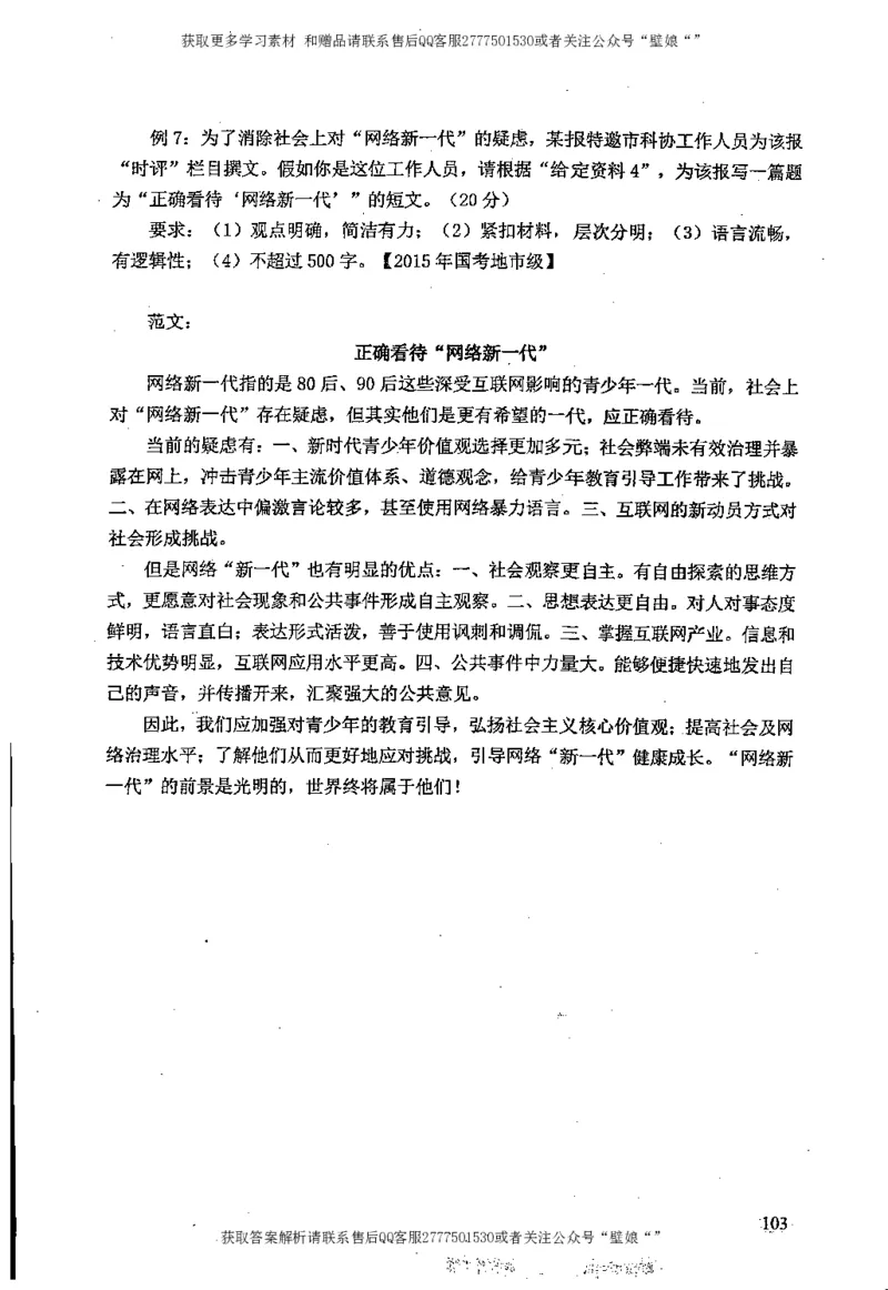 上岸村---公文题最容易提分_2026考公资料_（28）上岸村合集（司马、章晓铭、王永恒、天晓、忠政、丁旭等）_2025合集_10上岸村申论集结号+规范手册_上岸村申论集结号