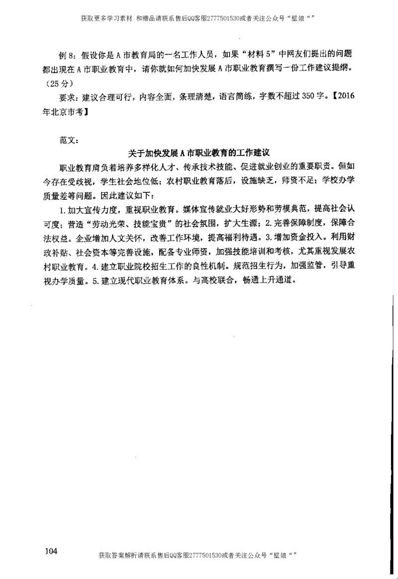 上岸村---公文题最容易提分_2026考公资料_（28）上岸村合集（司马、章晓铭、王永恒、天晓、忠政、丁旭等）_2025合集_10上岸村申论集结号+规范手册_上岸村申论集结号