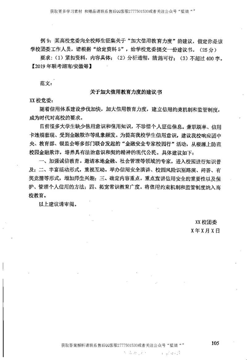 上岸村---公文题最容易提分_2026考公资料_（28）上岸村合集（司马、章晓铭、王永恒、天晓、忠政、丁旭等）_2025合集_10上岸村申论集结号+规范手册_上岸村申论集结号