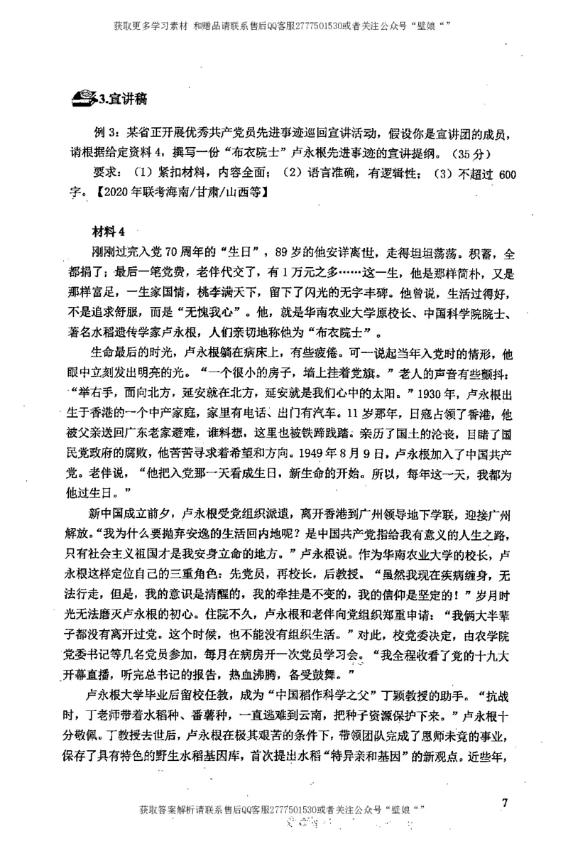 上岸村---公文题最容易提分_2026考公资料_（28）上岸村合集（司马、章晓铭、王永恒、天晓、忠政、丁旭等）_2025合集_10上岸村申论集结号+规范手册_上岸村申论集结号