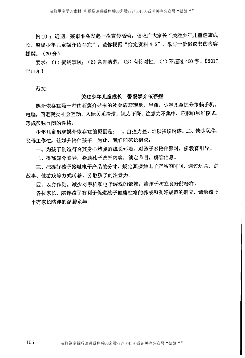 上岸村---公文题最容易提分_2026考公资料_（28）上岸村合集（司马、章晓铭、王永恒、天晓、忠政、丁旭等）_2025合集_10上岸村申论集结号+规范手册_上岸村申论集结号