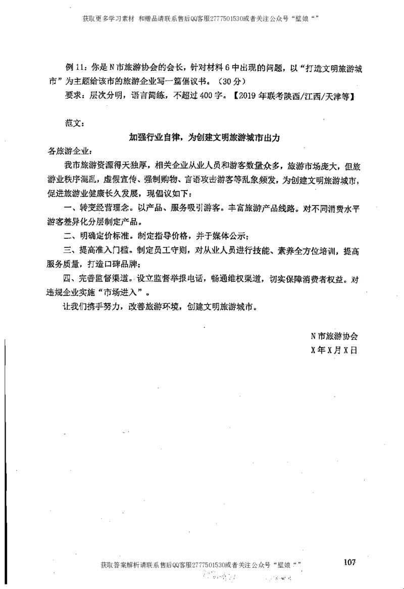 上岸村---公文题最容易提分_2026考公资料_（28）上岸村合集（司马、章晓铭、王永恒、天晓、忠政、丁旭等）_2025合集_10上岸村申论集结号+规范手册_上岸村申论集结号