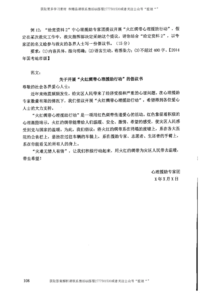 上岸村---公文题最容易提分_2026考公资料_（28）上岸村合集（司马、章晓铭、王永恒、天晓、忠政、丁旭等）_2025合集_10上岸村申论集结号+规范手册_上岸村申论集结号