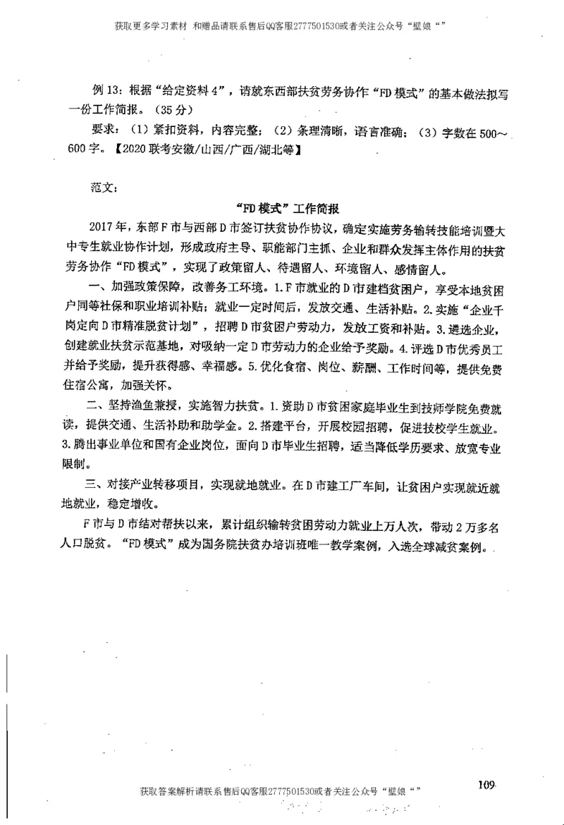 上岸村---公文题最容易提分_2026考公资料_（28）上岸村合集（司马、章晓铭、王永恒、天晓、忠政、丁旭等）_2025合集_10上岸村申论集结号+规范手册_上岸村申论集结号