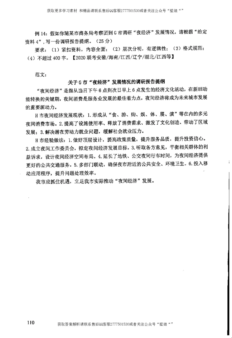 上岸村---公文题最容易提分_2026考公资料_（28）上岸村合集（司马、章晓铭、王永恒、天晓、忠政、丁旭等）_2025合集_10上岸村申论集结号+规范手册_上岸村申论集结号