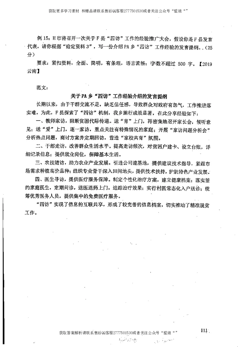 上岸村---公文题最容易提分_2026考公资料_（28）上岸村合集（司马、章晓铭、王永恒、天晓、忠政、丁旭等）_2025合集_10上岸村申论集结号+规范手册_上岸村申论集结号