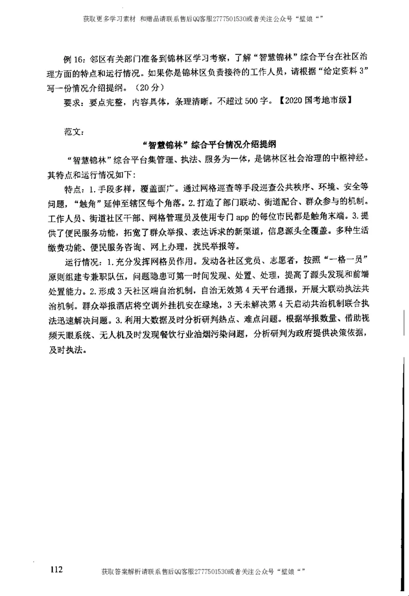 上岸村---公文题最容易提分_2026考公资料_（28）上岸村合集（司马、章晓铭、王永恒、天晓、忠政、丁旭等）_2025合集_10上岸村申论集结号+规范手册_上岸村申论集结号