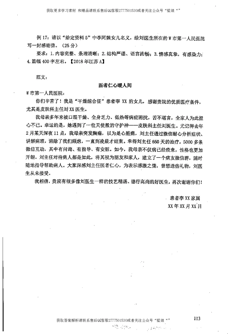 上岸村---公文题最容易提分_2026考公资料_（28）上岸村合集（司马、章晓铭、王永恒、天晓、忠政、丁旭等）_2025合集_10上岸村申论集结号+规范手册_上岸村申论集结号