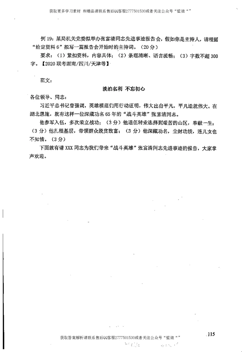 上岸村---公文题最容易提分_2026考公资料_（28）上岸村合集（司马、章晓铭、王永恒、天晓、忠政、丁旭等）_2025合集_10上岸村申论集结号+规范手册_上岸村申论集结号