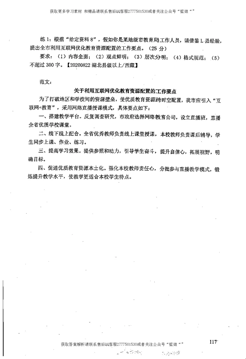 上岸村---公文题最容易提分_2026考公资料_（28）上岸村合集（司马、章晓铭、王永恒、天晓、忠政、丁旭等）_2025合集_10上岸村申论集结号+规范手册_上岸村申论集结号