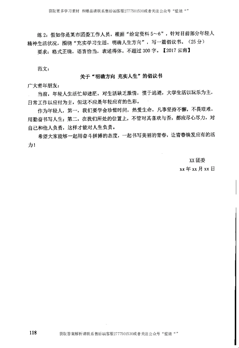 上岸村---公文题最容易提分_2026考公资料_（28）上岸村合集（司马、章晓铭、王永恒、天晓、忠政、丁旭等）_2025合集_10上岸村申论集结号+规范手册_上岸村申论集结号