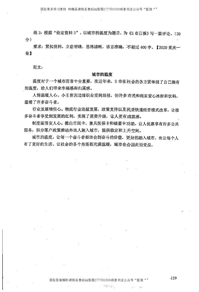 上岸村---公文题最容易提分_2026考公资料_（28）上岸村合集（司马、章晓铭、王永恒、天晓、忠政、丁旭等）_2025合集_10上岸村申论集结号+规范手册_上岸村申论集结号