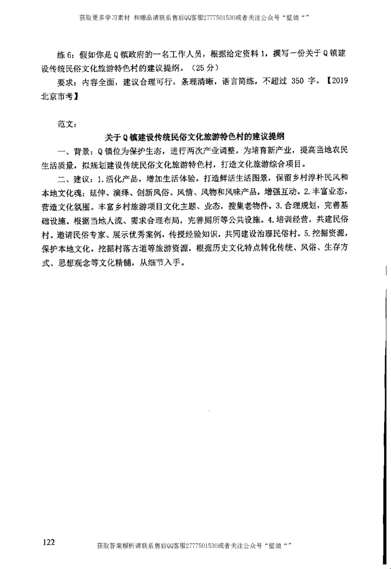 上岸村---公文题最容易提分_2026考公资料_（28）上岸村合集（司马、章晓铭、王永恒、天晓、忠政、丁旭等）_2025合集_10上岸村申论集结号+规范手册_上岸村申论集结号