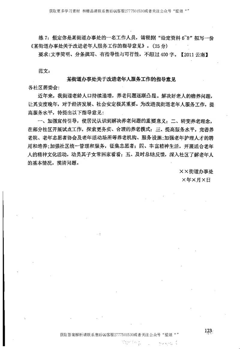 上岸村---公文题最容易提分_2026考公资料_（28）上岸村合集（司马、章晓铭、王永恒、天晓、忠政、丁旭等）_2025合集_10上岸村申论集结号+规范手册_上岸村申论集结号