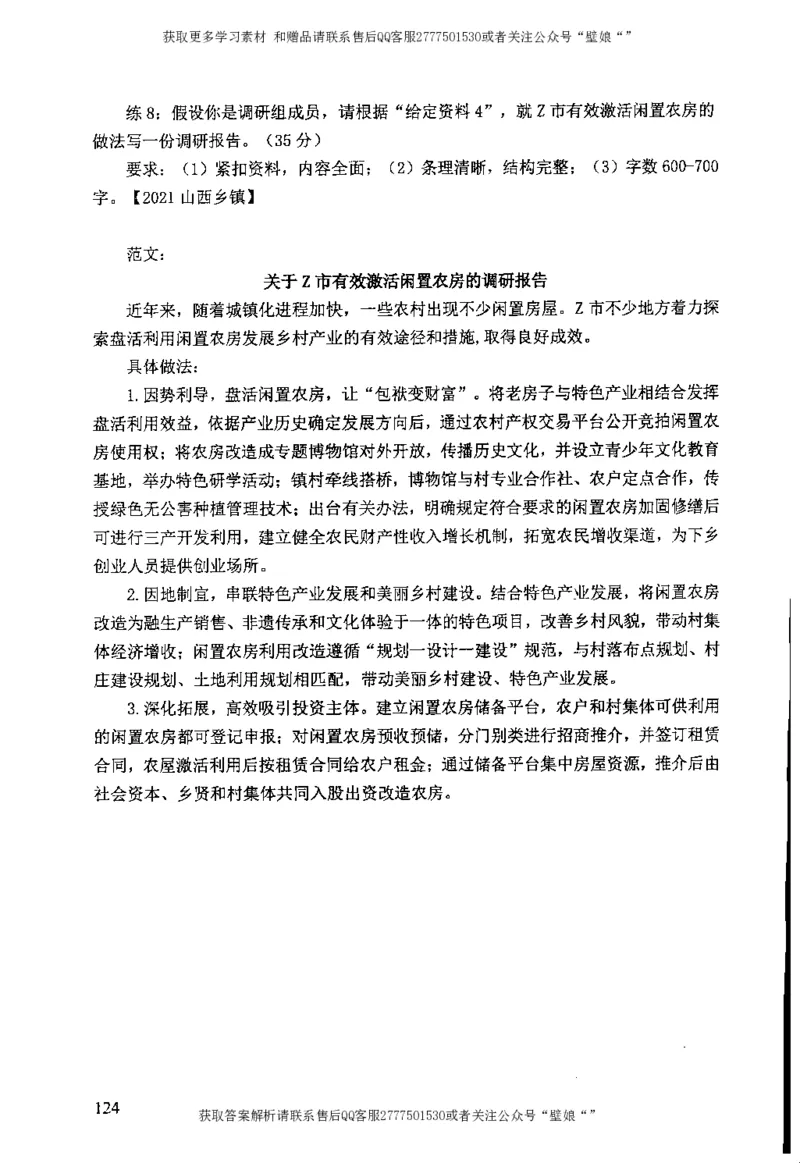 上岸村---公文题最容易提分_2026考公资料_（28）上岸村合集（司马、章晓铭、王永恒、天晓、忠政、丁旭等）_2025合集_10上岸村申论集结号+规范手册_上岸村申论集结号