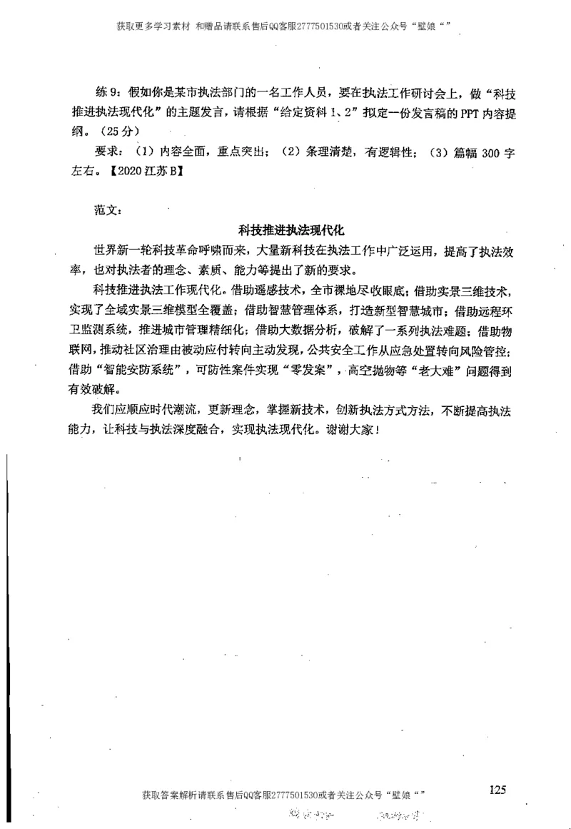 上岸村---公文题最容易提分_2026考公资料_（28）上岸村合集（司马、章晓铭、王永恒、天晓、忠政、丁旭等）_2025合集_10上岸村申论集结号+规范手册_上岸村申论集结号