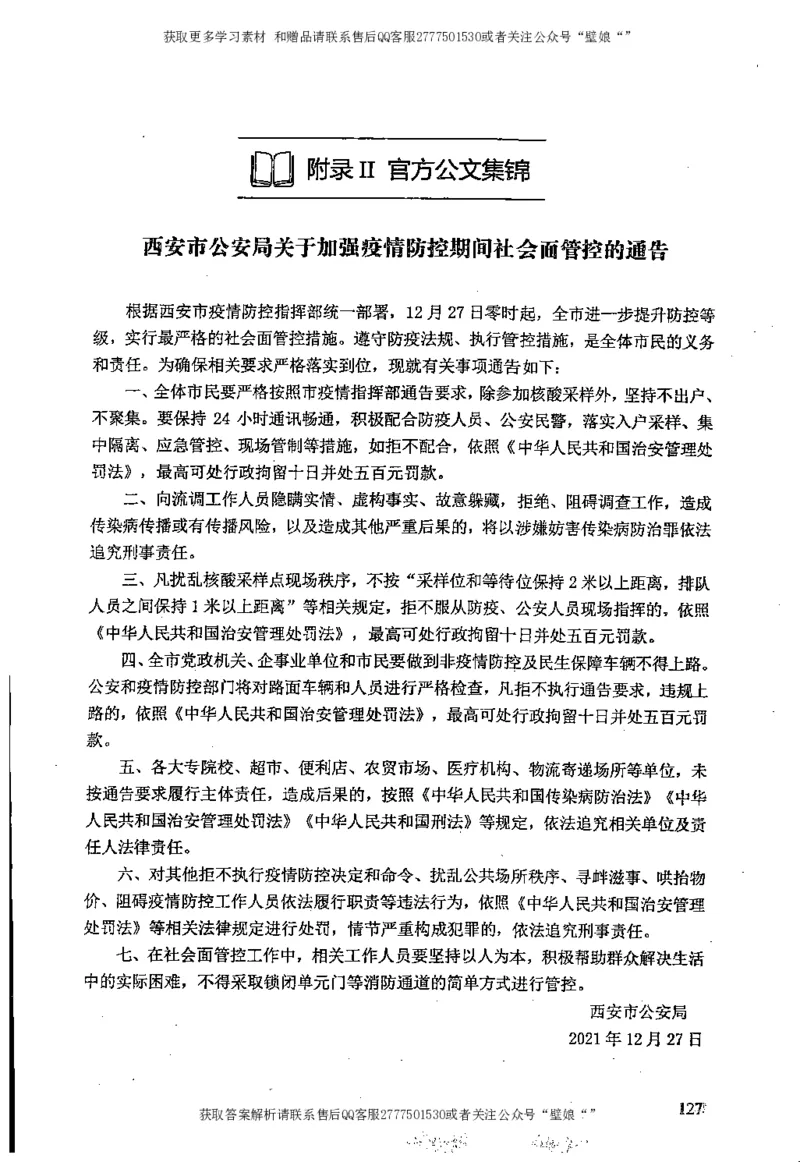 上岸村---公文题最容易提分_2026考公资料_（28）上岸村合集（司马、章晓铭、王永恒、天晓、忠政、丁旭等）_2025合集_10上岸村申论集结号+规范手册_上岸村申论集结号