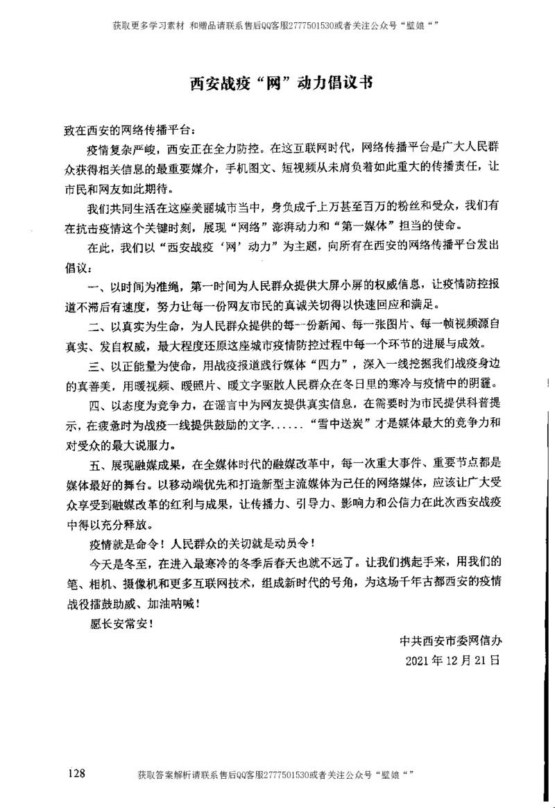 上岸村---公文题最容易提分_2026考公资料_（28）上岸村合集（司马、章晓铭、王永恒、天晓、忠政、丁旭等）_2025合集_10上岸村申论集结号+规范手册_上岸村申论集结号