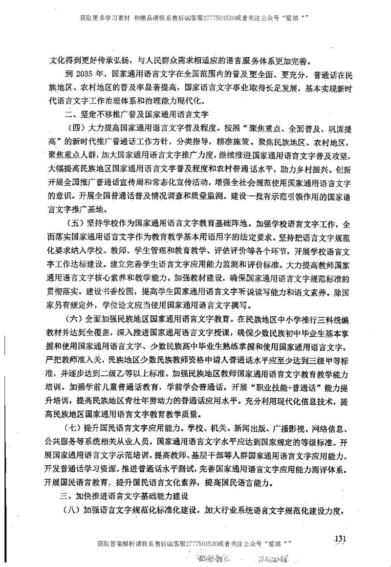 上岸村---公文题最容易提分_2026考公资料_（28）上岸村合集（司马、章晓铭、王永恒、天晓、忠政、丁旭等）_2025合集_10上岸村申论集结号+规范手册_上岸村申论集结号