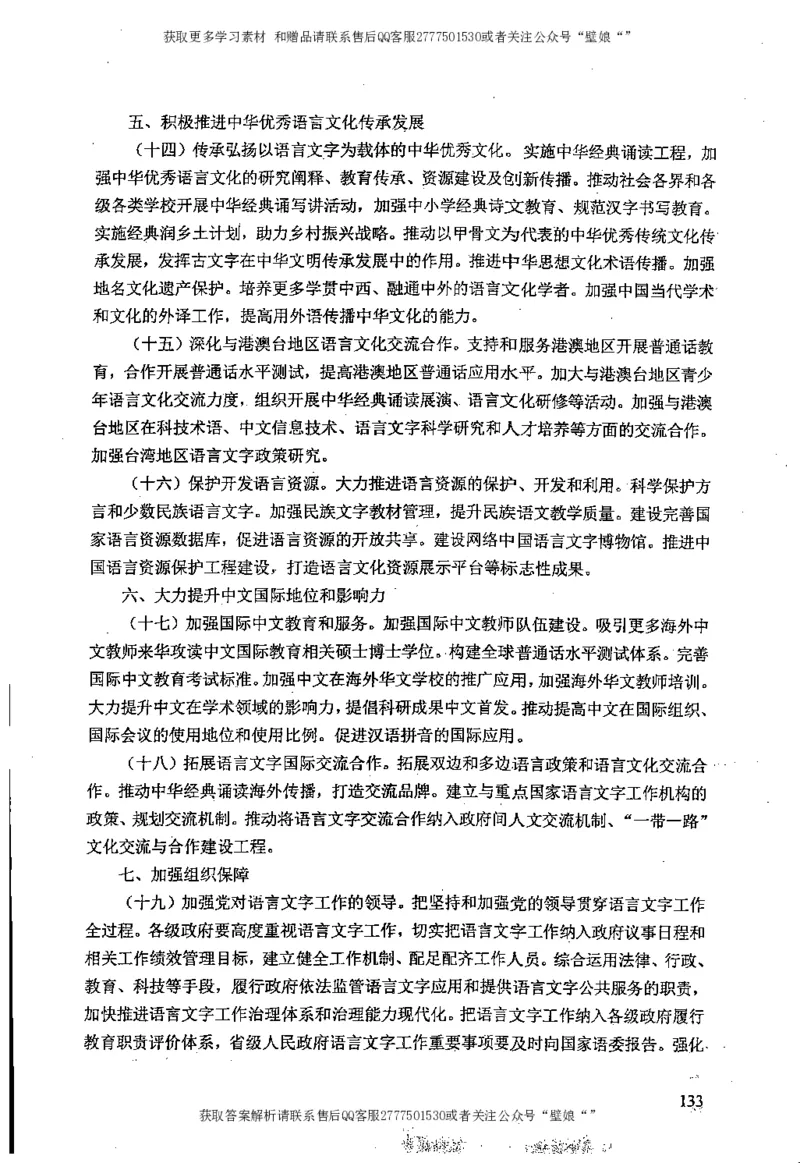 上岸村---公文题最容易提分_2026考公资料_（28）上岸村合集（司马、章晓铭、王永恒、天晓、忠政、丁旭等）_2025合集_10上岸村申论集结号+规范手册_上岸村申论集结号