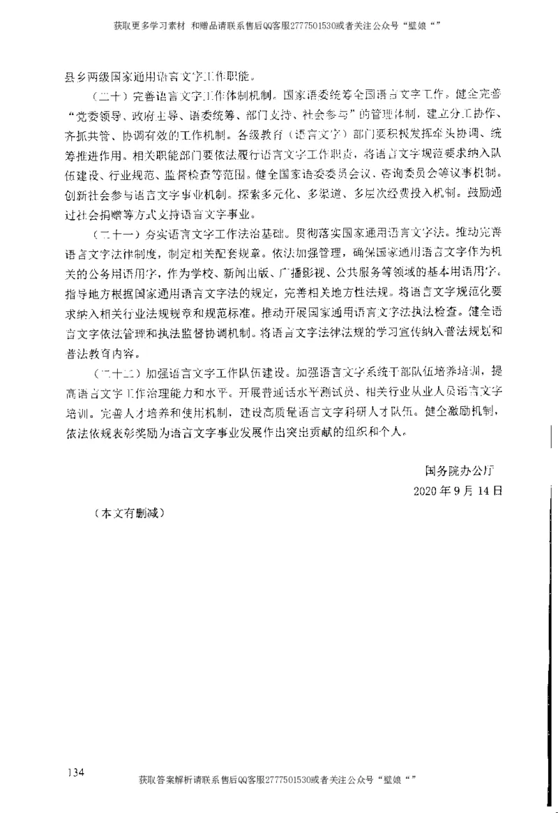 上岸村---公文题最容易提分_2026考公资料_（28）上岸村合集（司马、章晓铭、王永恒、天晓、忠政、丁旭等）_2025合集_10上岸村申论集结号+规范手册_上岸村申论集结号