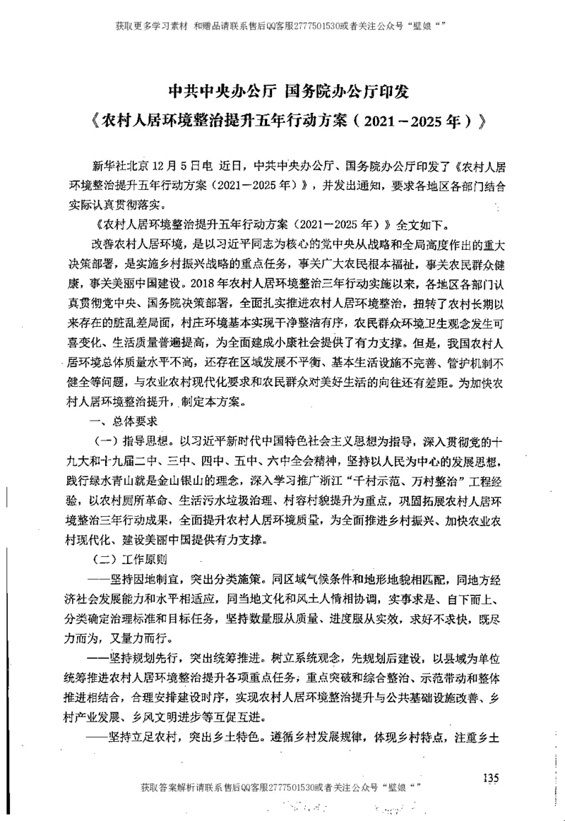 上岸村---公文题最容易提分_2026考公资料_（28）上岸村合集（司马、章晓铭、王永恒、天晓、忠政、丁旭等）_2025合集_10上岸村申论集结号+规范手册_上岸村申论集结号