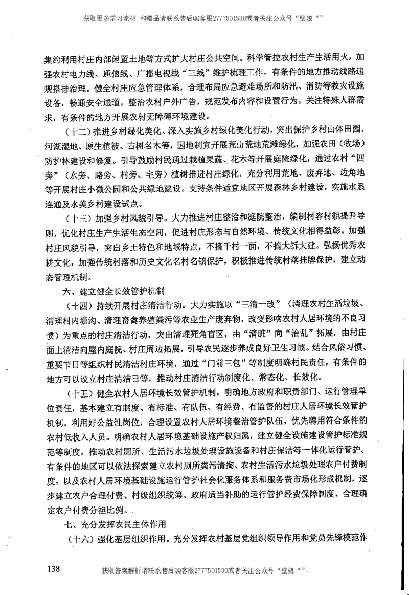 上岸村---公文题最容易提分_2026考公资料_（28）上岸村合集（司马、章晓铭、王永恒、天晓、忠政、丁旭等）_2025合集_10上岸村申论集结号+规范手册_上岸村申论集结号