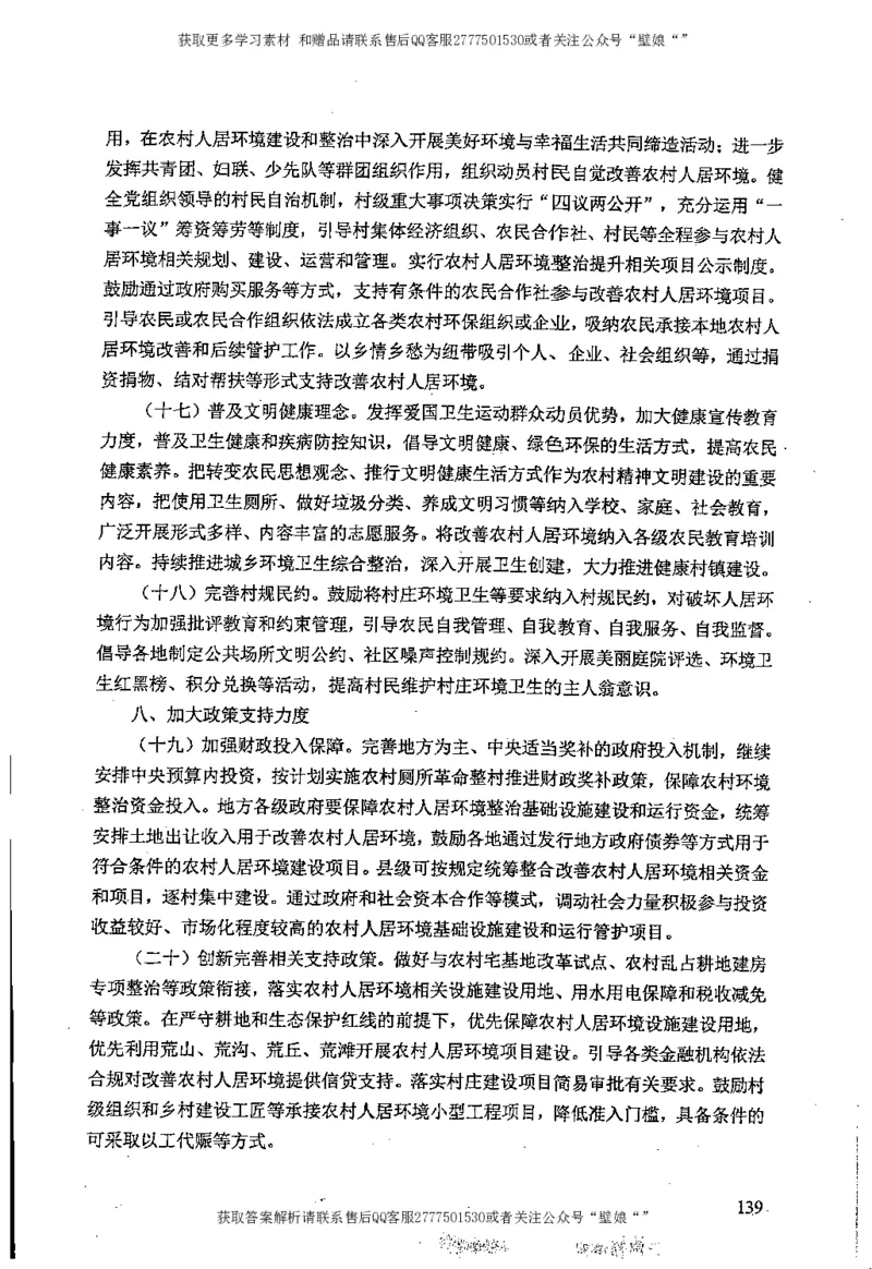 上岸村---公文题最容易提分_2026考公资料_（28）上岸村合集（司马、章晓铭、王永恒、天晓、忠政、丁旭等）_2025合集_10上岸村申论集结号+规范手册_上岸村申论集结号