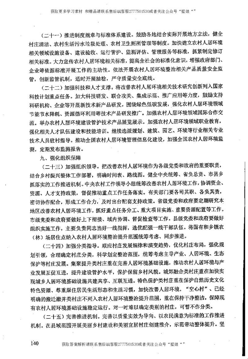 上岸村---公文题最容易提分_2026考公资料_（28）上岸村合集（司马、章晓铭、王永恒、天晓、忠政、丁旭等）_2025合集_10上岸村申论集结号+规范手册_上岸村申论集结号