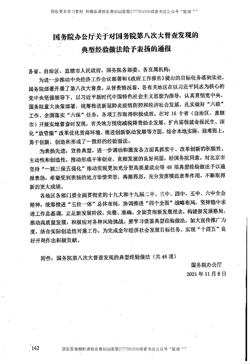 上岸村---公文题最容易提分_2026考公资料_（28）上岸村合集（司马、章晓铭、王永恒、天晓、忠政、丁旭等）_2025合集_10上岸村申论集结号+规范手册_上岸村申论集结号